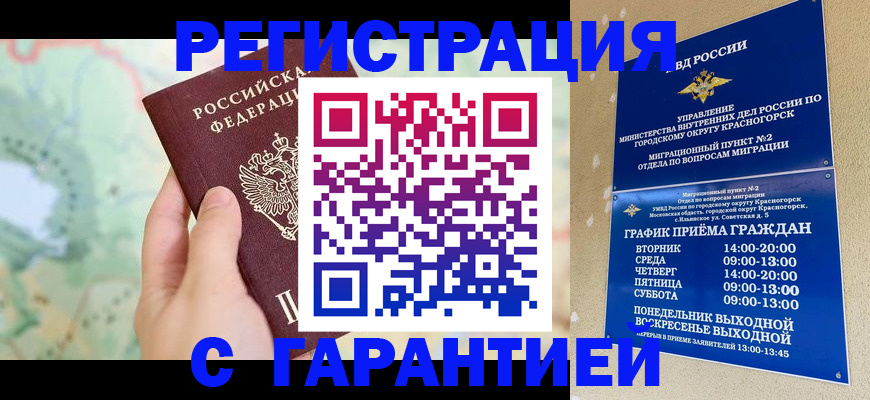 прописка для военкомата в Московской области