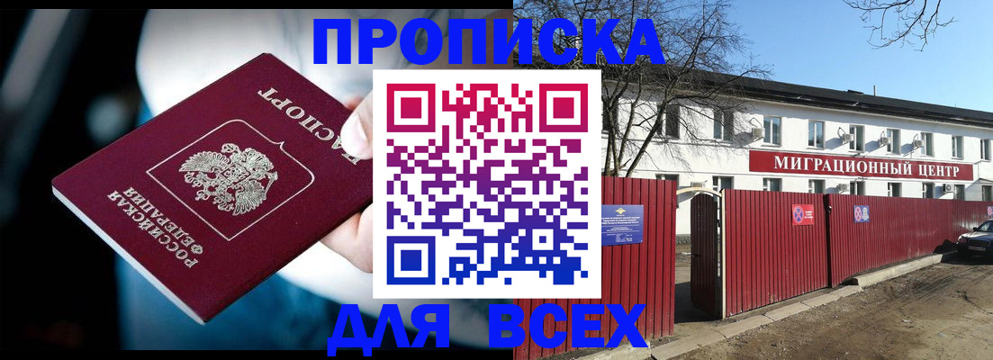 временная регистрация в квартире в Московской области