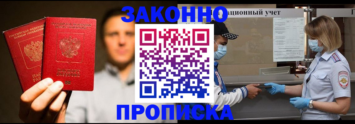 временная регистрация для школы в Московской области